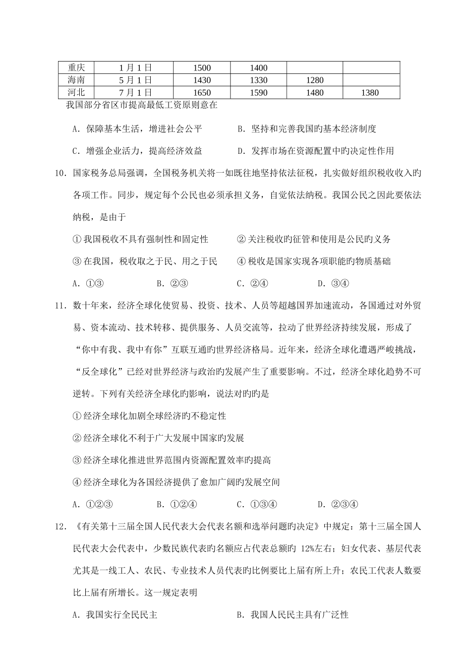 2025年湖南省普通高中学业水平考试思想政治版含答案_第3页