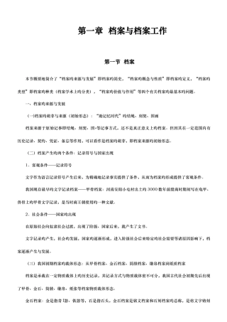 2025年档案事业概论浙江省初中级职称考试复习资料
