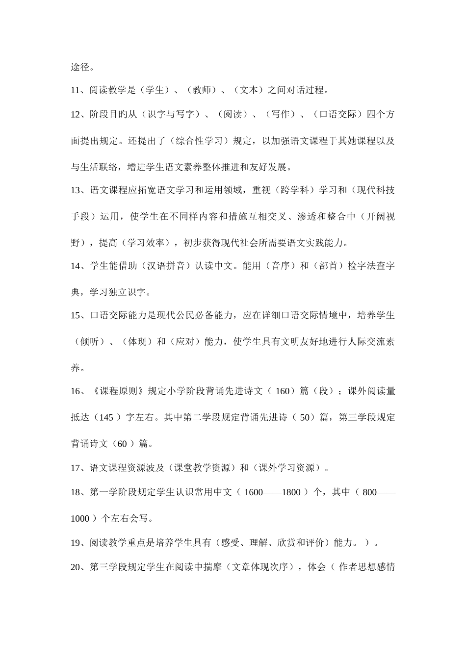 2025年新版小学语文教材教法归纳_第2页