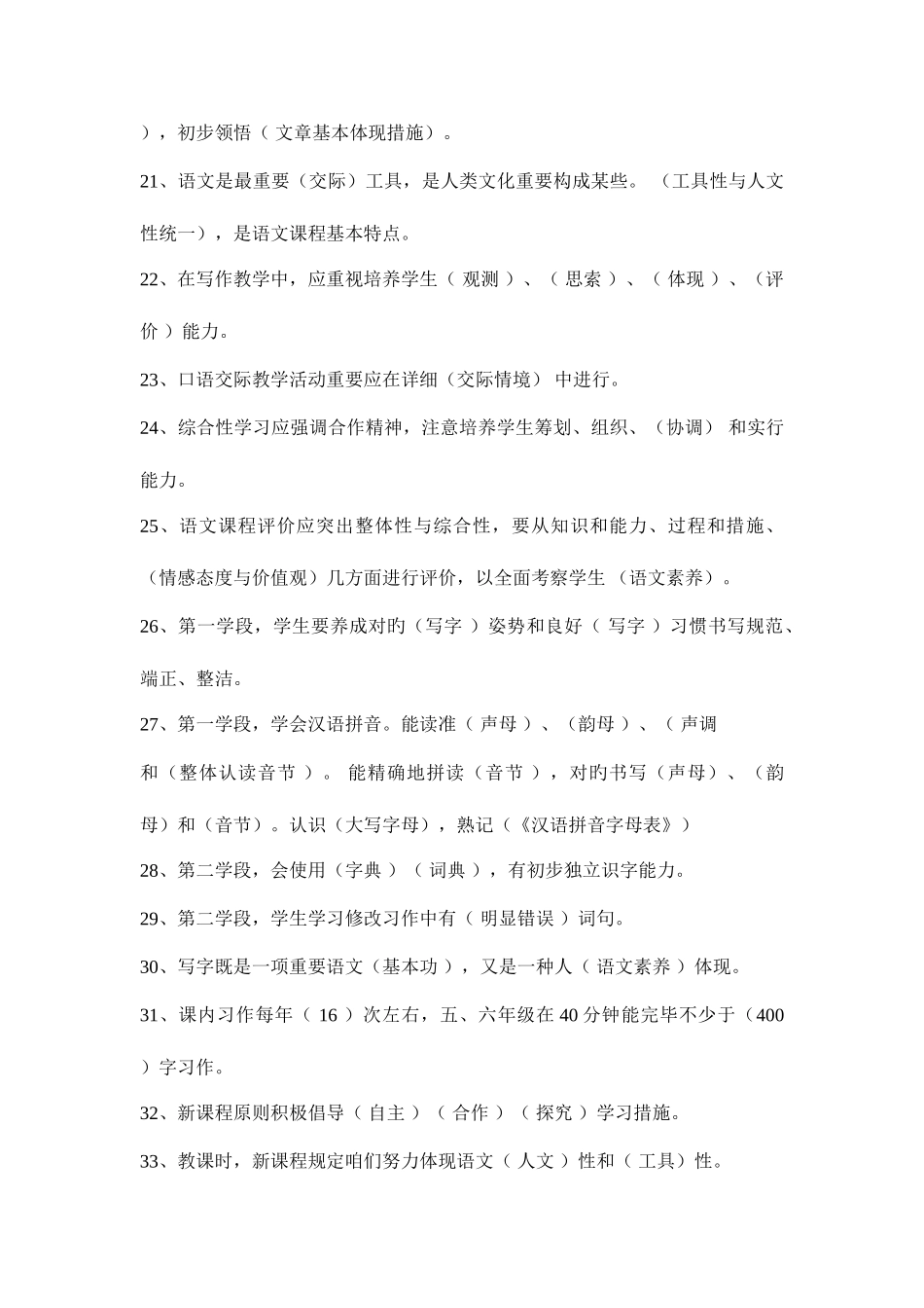 2025年新版小学语文教材教法归纳_第3页