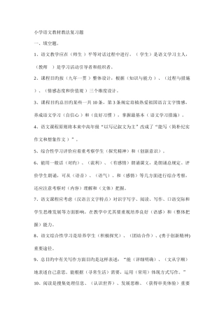 2025年新版小学语文教材教法归纳