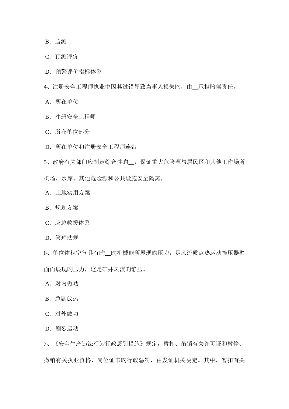2025年海南省上半年安全工程师安全生产法安全生产管理的方针试题_第2页