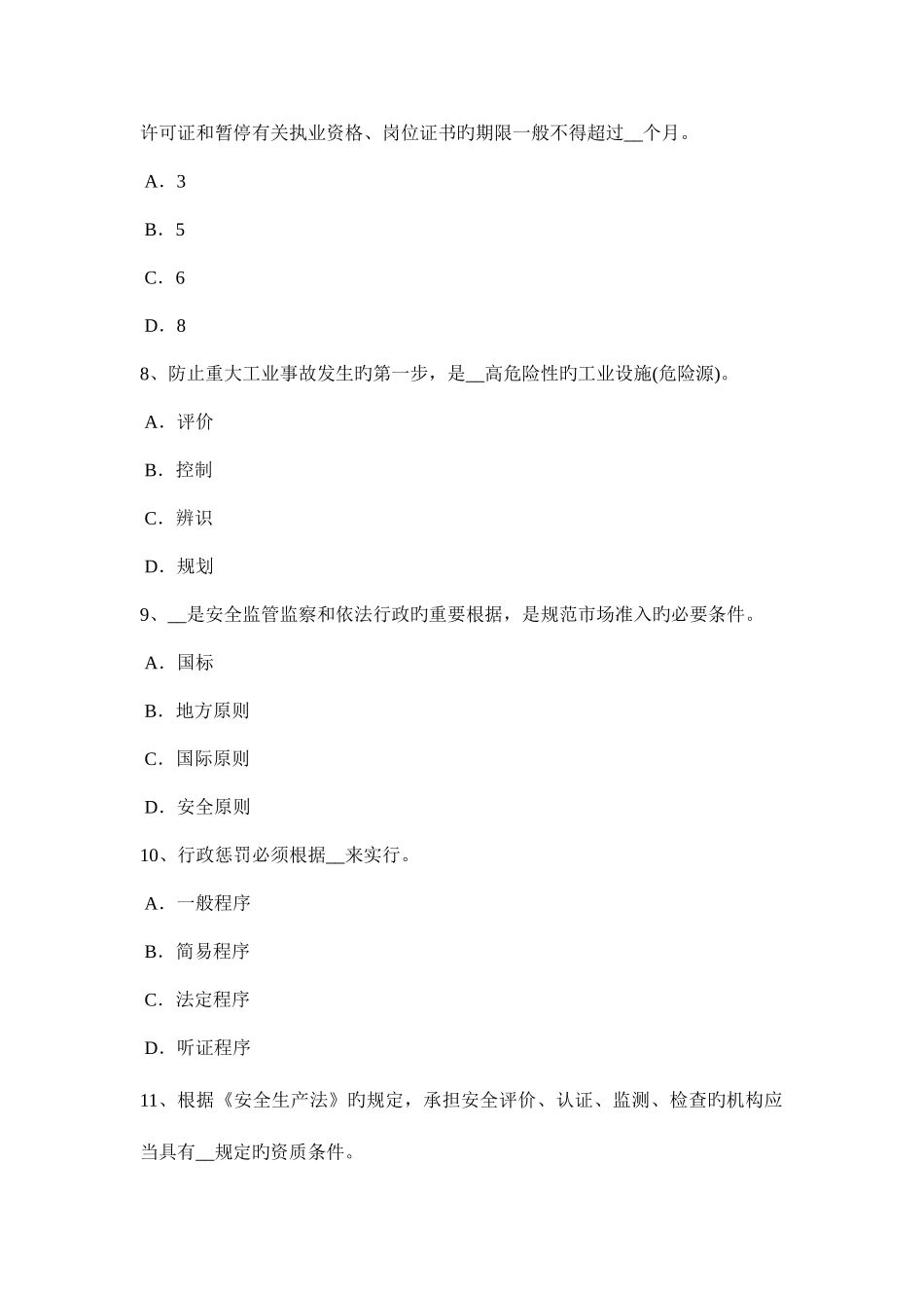 2025年海南省上半年安全工程师安全生产法安全生产管理的方针试题_第3页