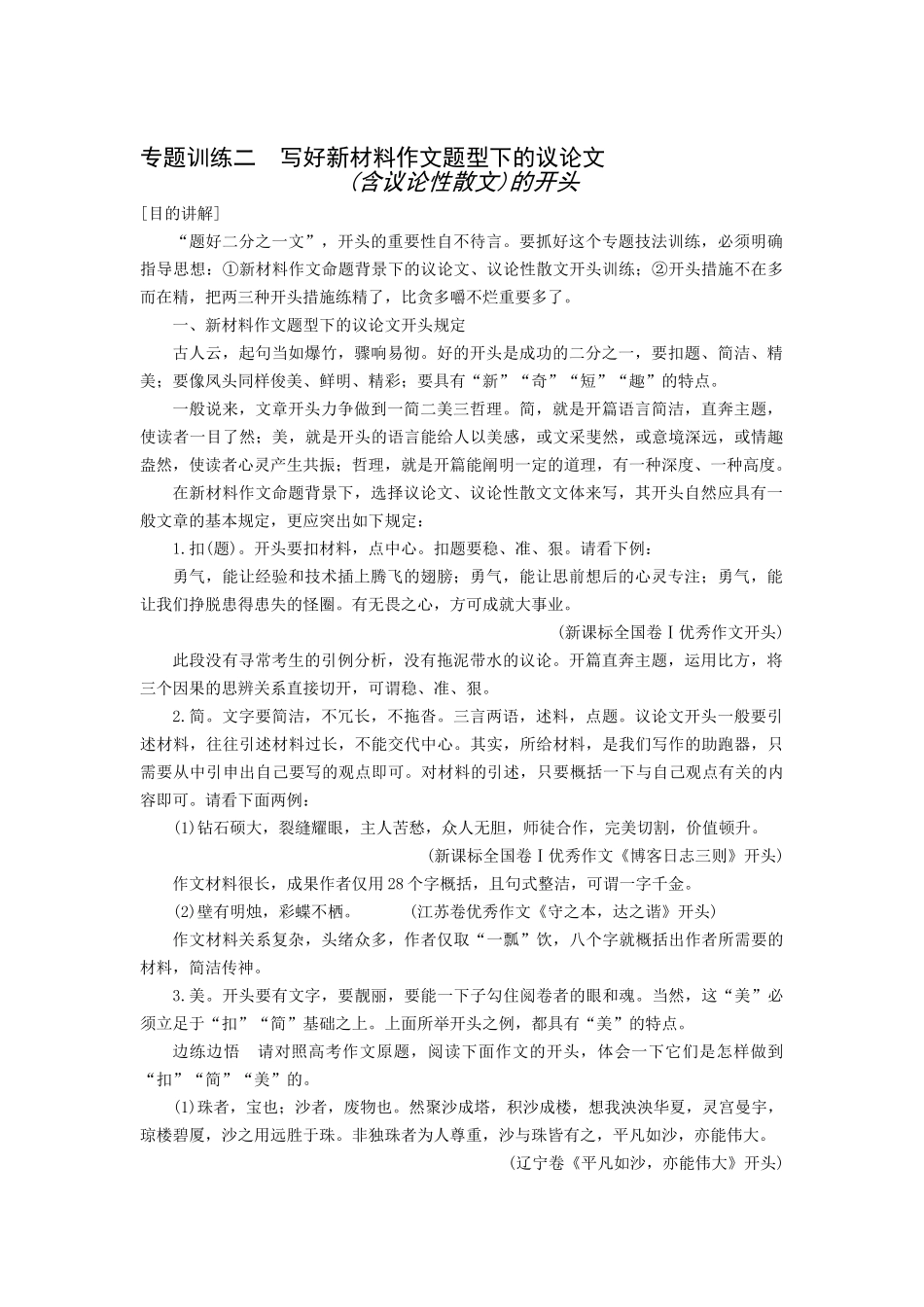 2025年高三语文考点复习专项训练题_第1页