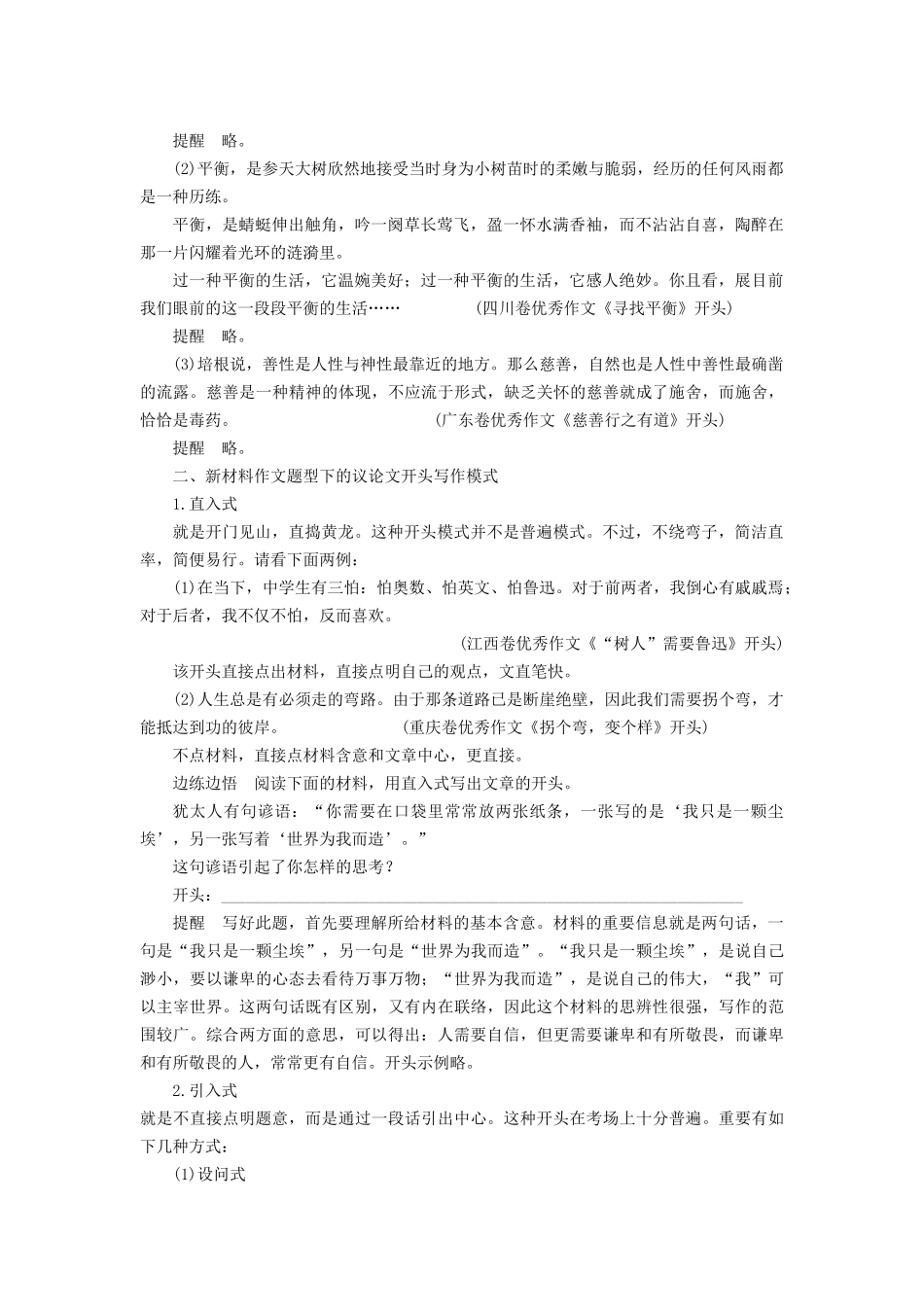 2025年高三语文考点复习专项训练题_第2页