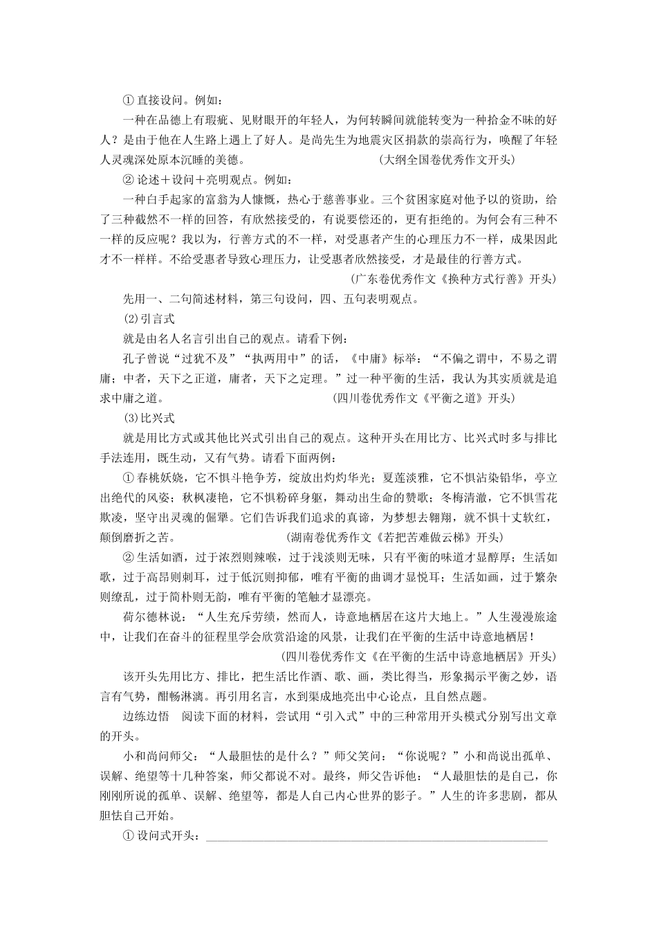 2025年高三语文考点复习专项训练题_第3页