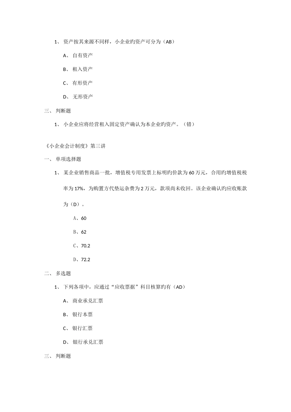 2025年甘肃省会计人员继续教育培训小企业会计制度讲答案_第2页