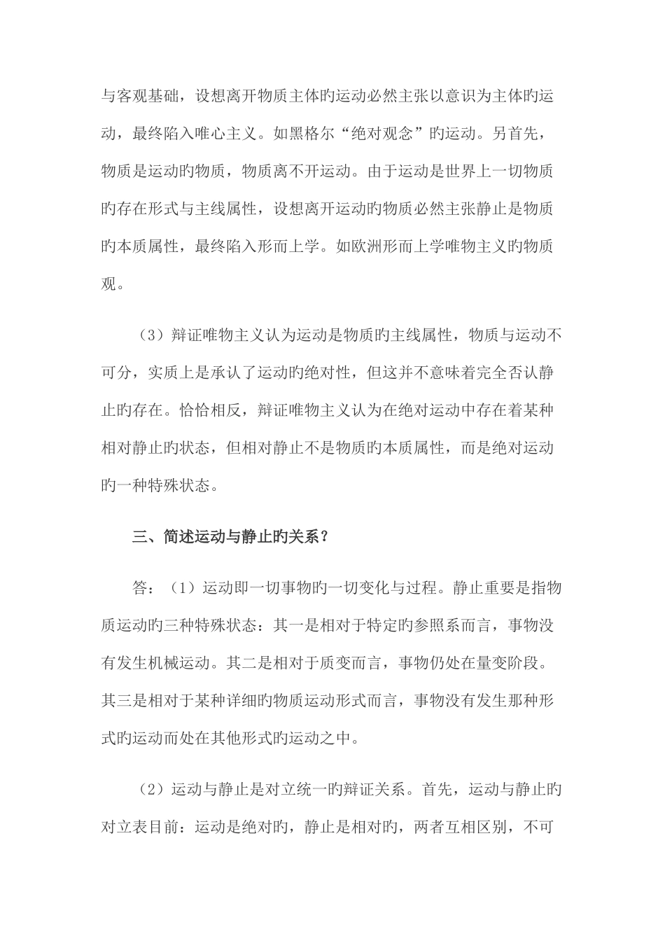 2025年成人高考专升本政治考试必看重点题_第2页