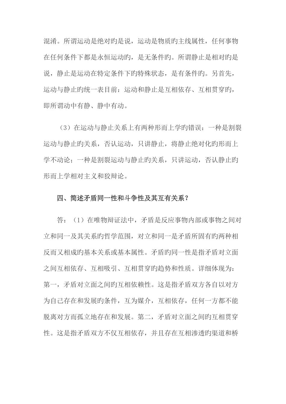 2025年成人高考专升本政治考试必看重点题_第3页