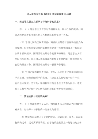 2025年成人高考专升本政治考试必看重点题