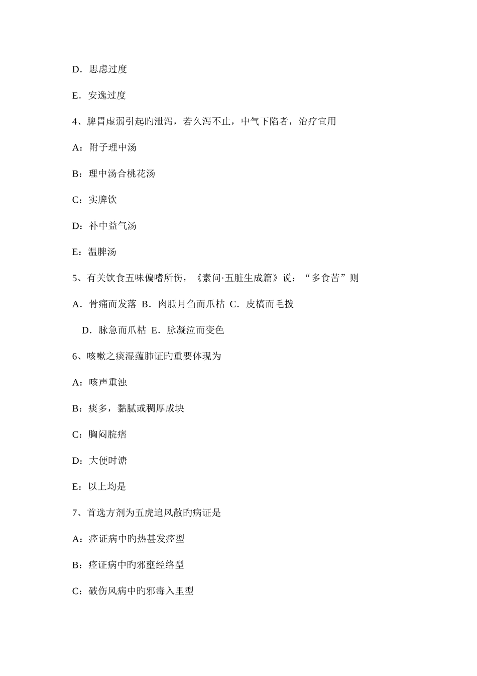 2025年浙江省下半年中医执业助理医师针灸学模拟试题_第2页