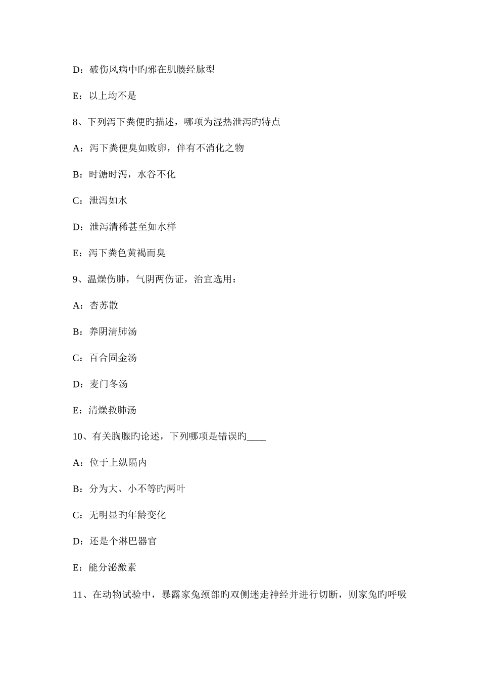 2025年浙江省下半年中医执业助理医师针灸学模拟试题_第3页