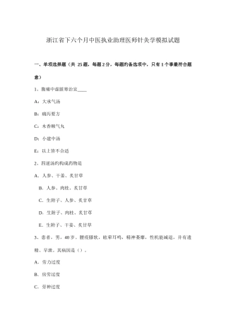 2025年浙江省下半年中医执业助理医师针灸学模拟试题