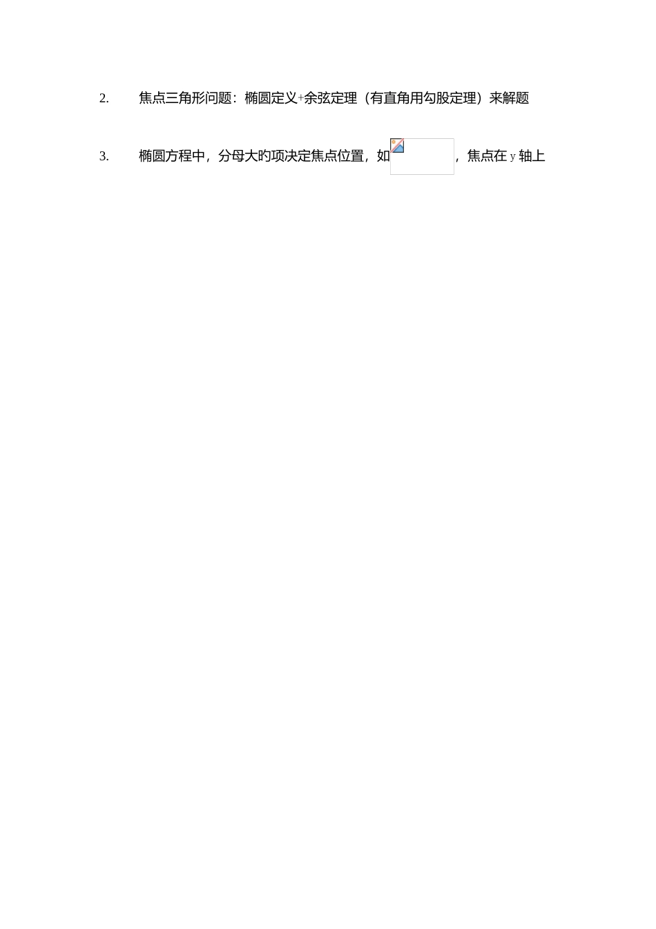 2025年圆锥曲线知识点总结_第2页