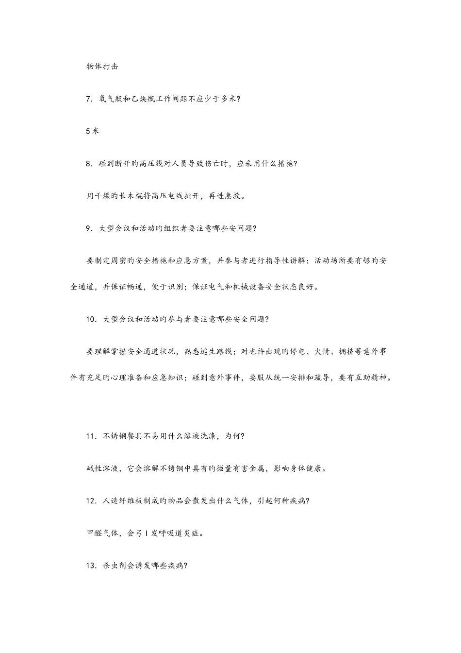 2025年电力安全知识试题和答案_第2页