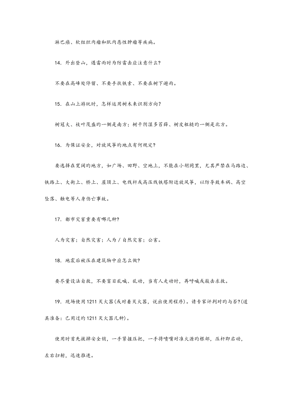 2025年电力安全知识试题和答案_第3页