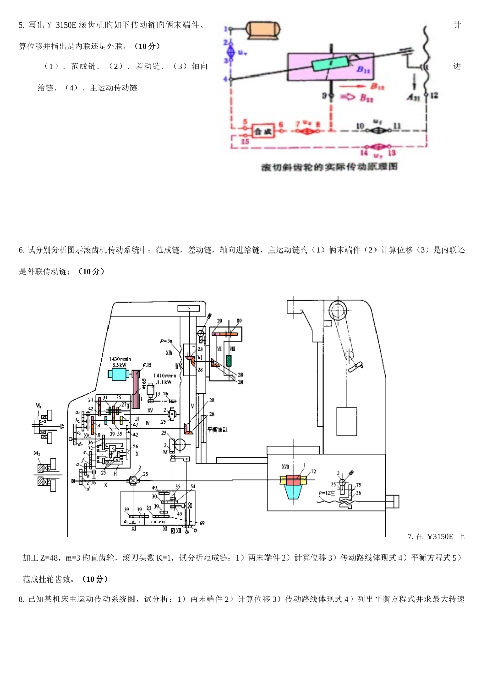 2025年机械考研真题及参考答案传动链_第2页