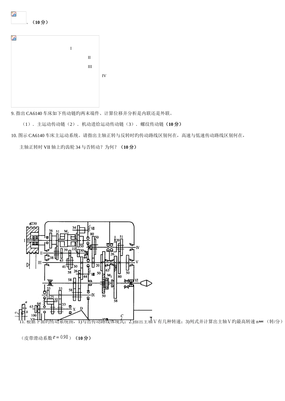 2025年机械考研真题及参考答案传动链_第3页
