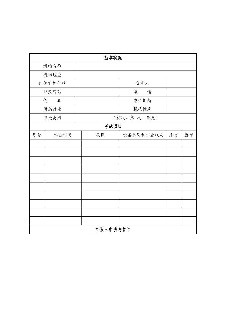 2025年特种设备作业人员考试机构_第2页