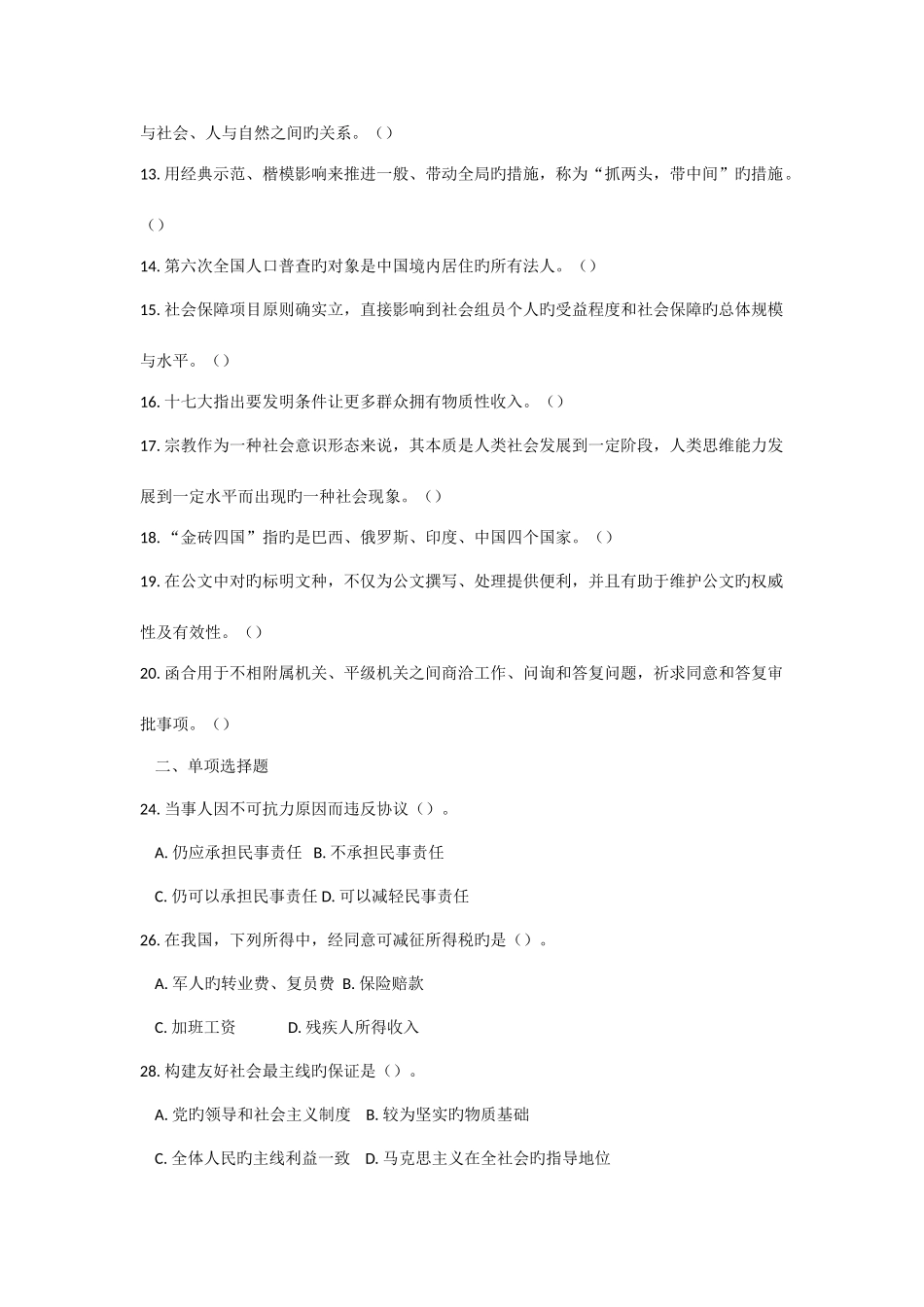 2025年武汉市事业单位公开招聘人员考试公共基础知识试题打印版_第2页