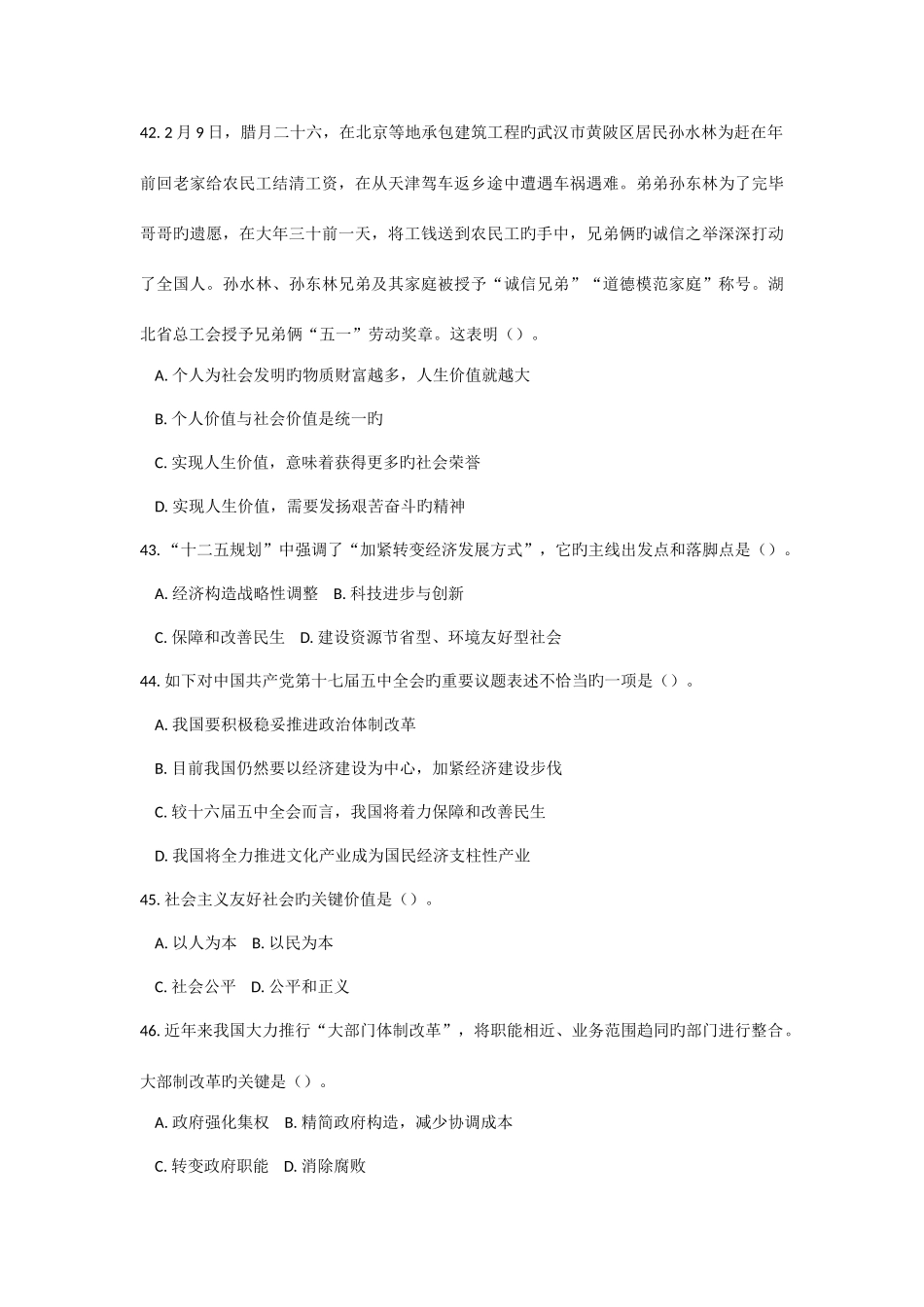 2025年武汉市事业单位公开招聘人员考试公共基础知识试题打印版_第3页