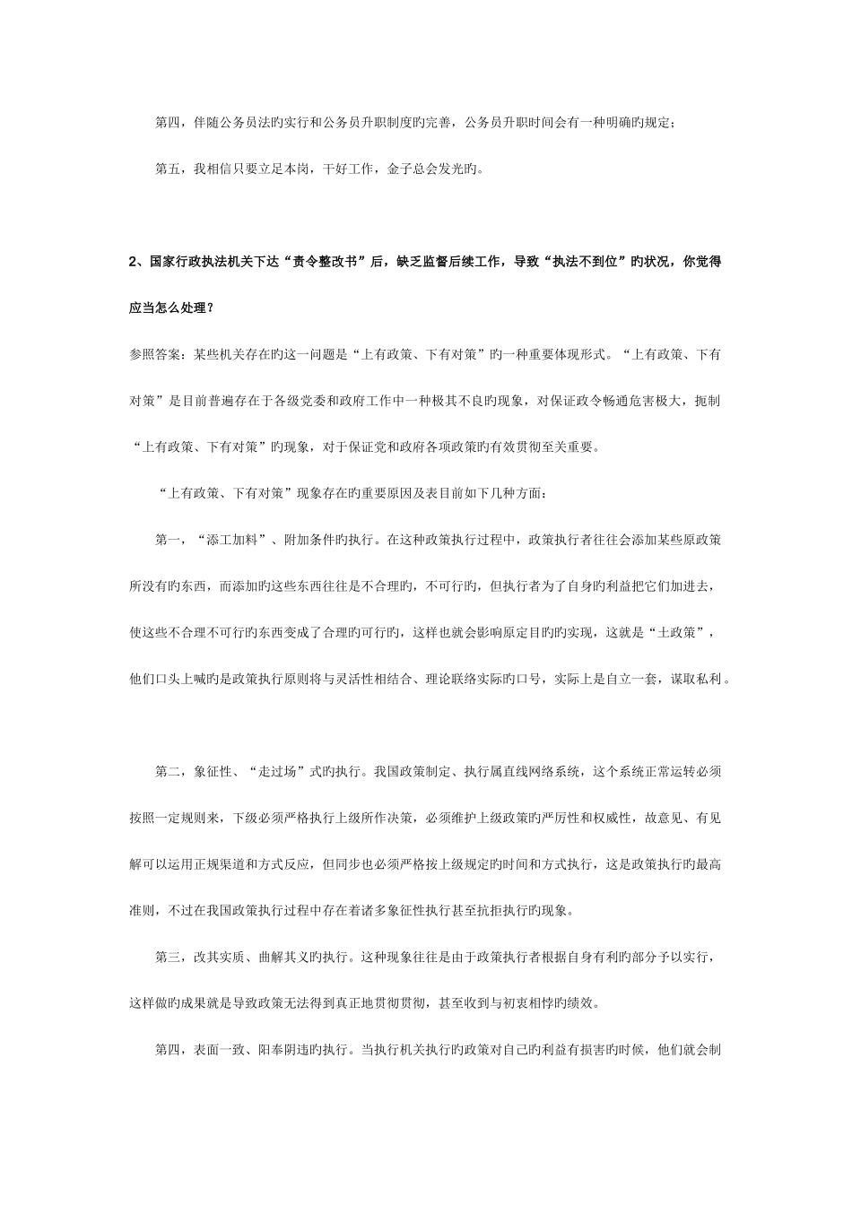 2025年深圳公务员职员雇员面试真题及参考答案_第2页