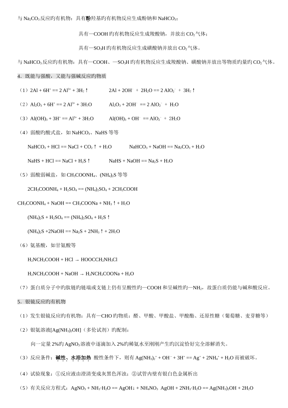 2025年新课标高考有机化学常考基础知识点_第2页