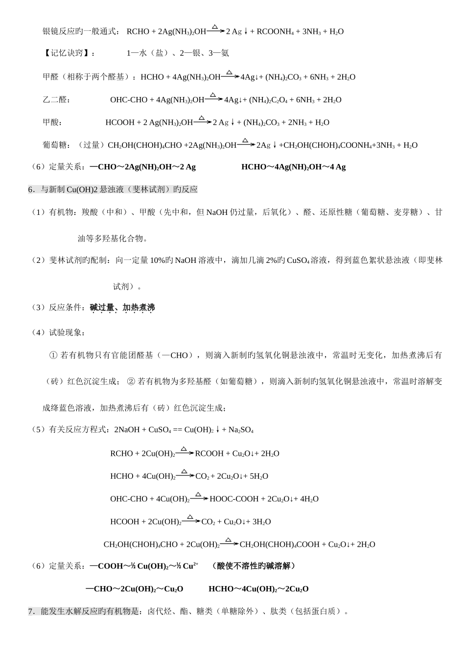 2025年新课标高考有机化学常考基础知识点_第3页