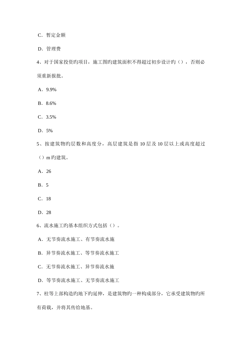 2025年湖南省上半年造价工程师安装计量空调水系统模拟试题_第2页