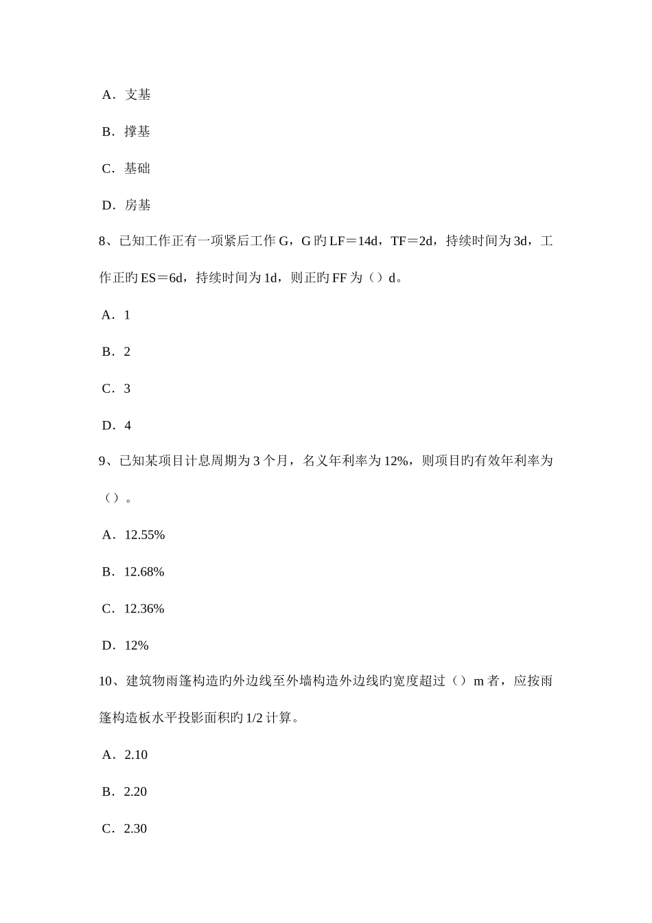 2025年湖南省上半年造价工程师安装计量空调水系统模拟试题_第3页