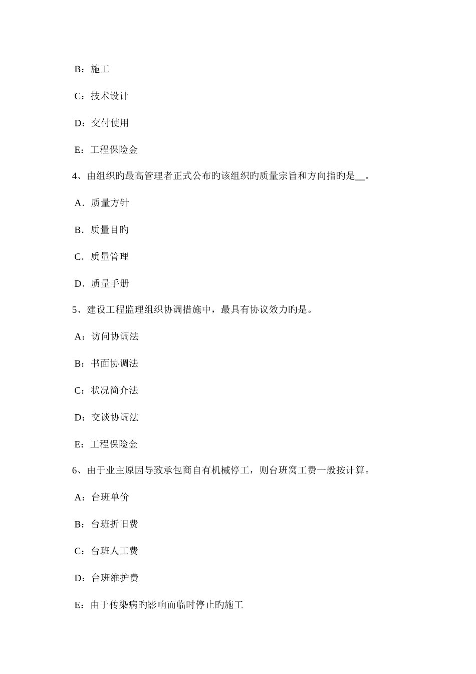 2025年山西省监理工程师合同法律制度模拟试题_第2页