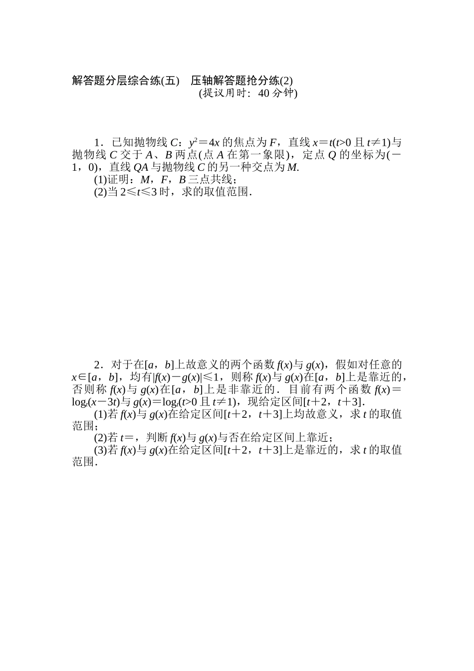 2025年高三文科数学知识点综合提能练习题_第1页