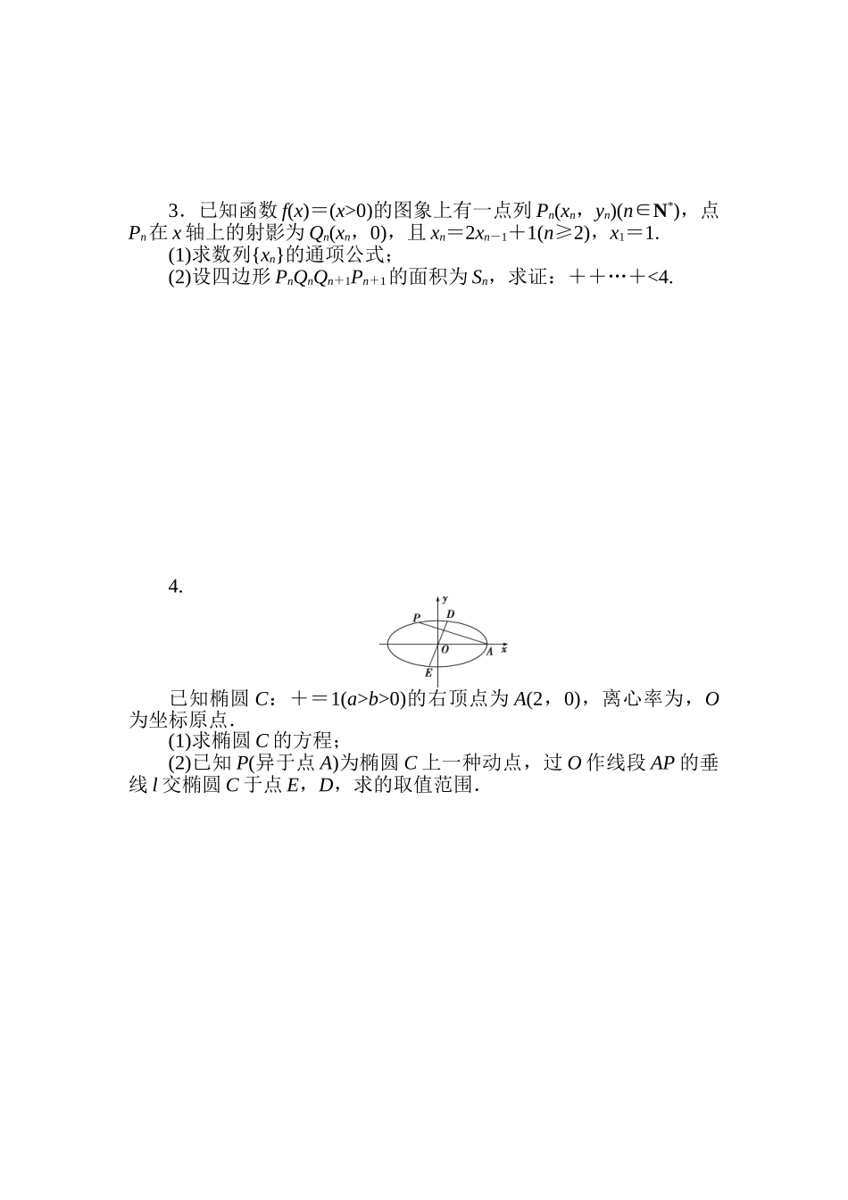 2025年高三文科数学知识点综合提能练习题_第2页