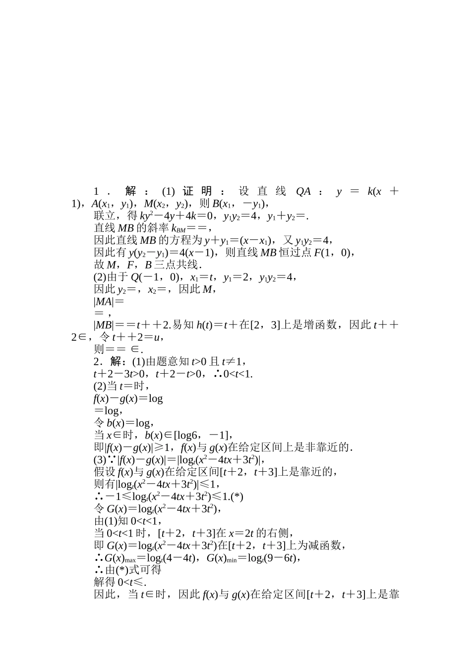 2025年高三文科数学知识点综合提能练习题_第3页