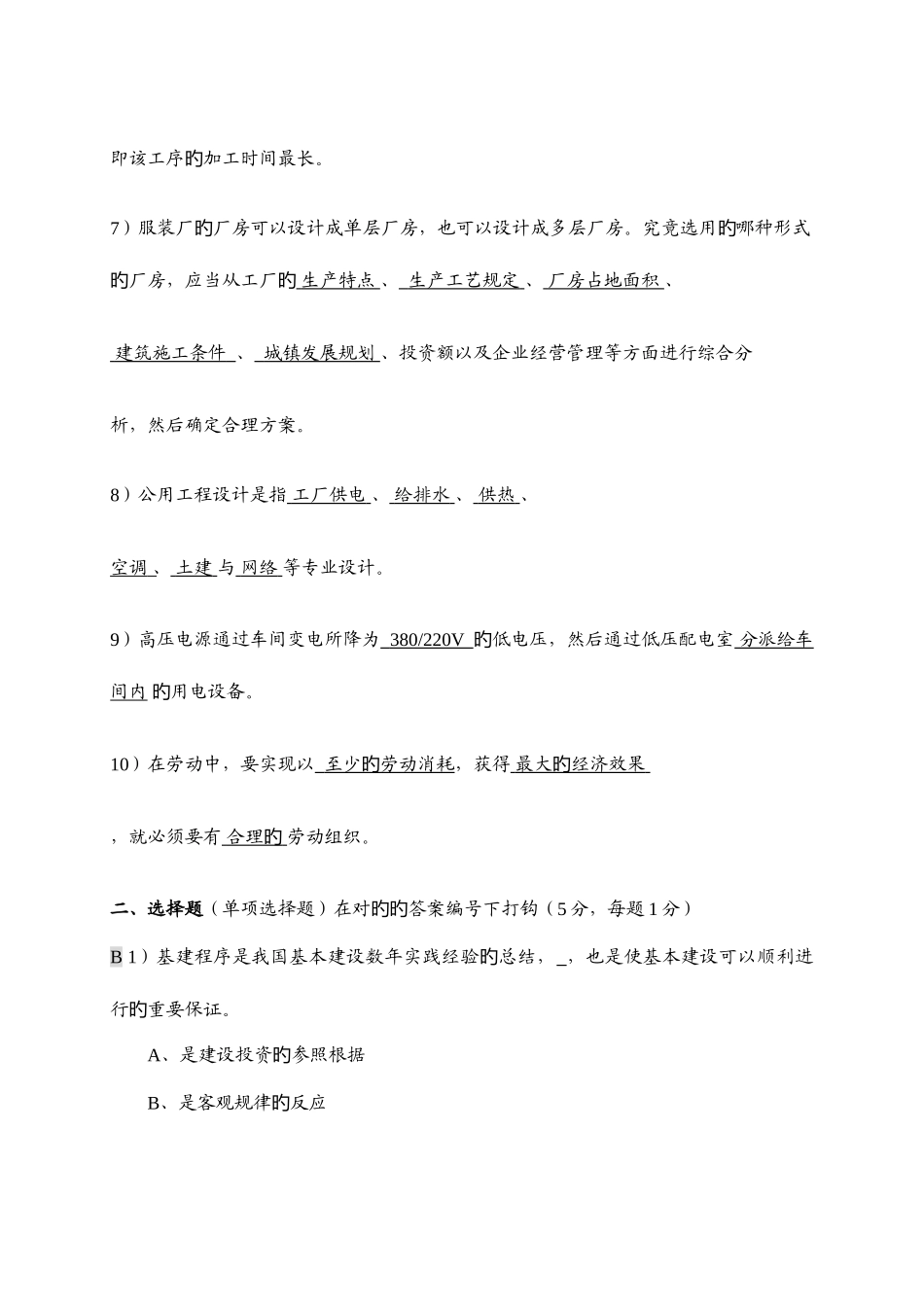 2025年服装厂设计课程大作业_第2页