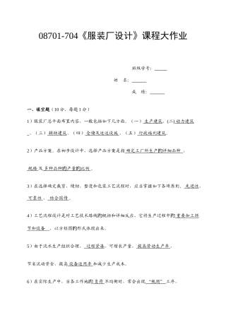 2025年服装厂设计课程大作业