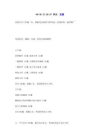 2025年注册电气工程师基础