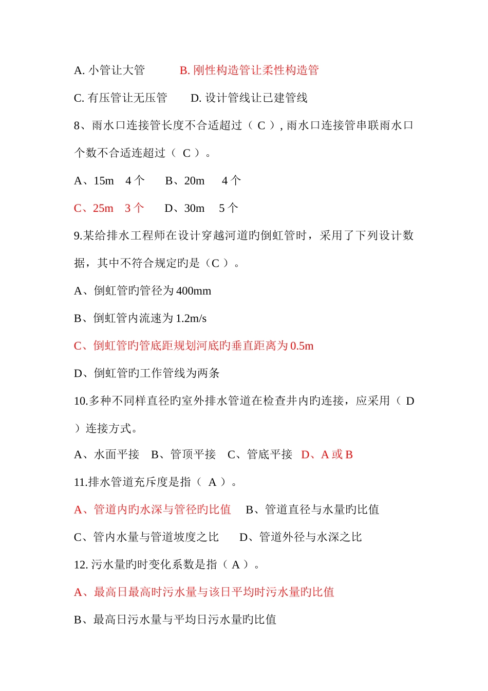 2025年排水工程上册考试题库_第2页
