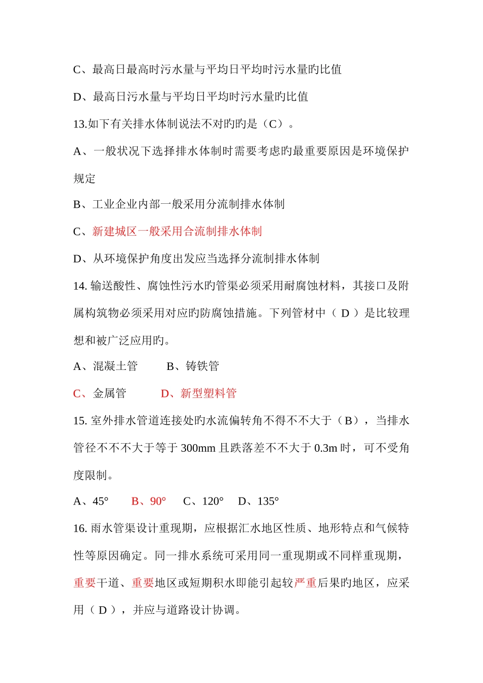 2025年排水工程上册考试题库_第3页