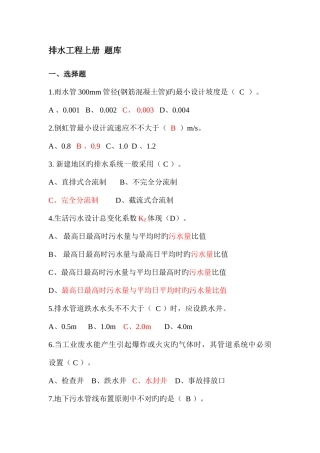 2025年排水工程上册考试题库