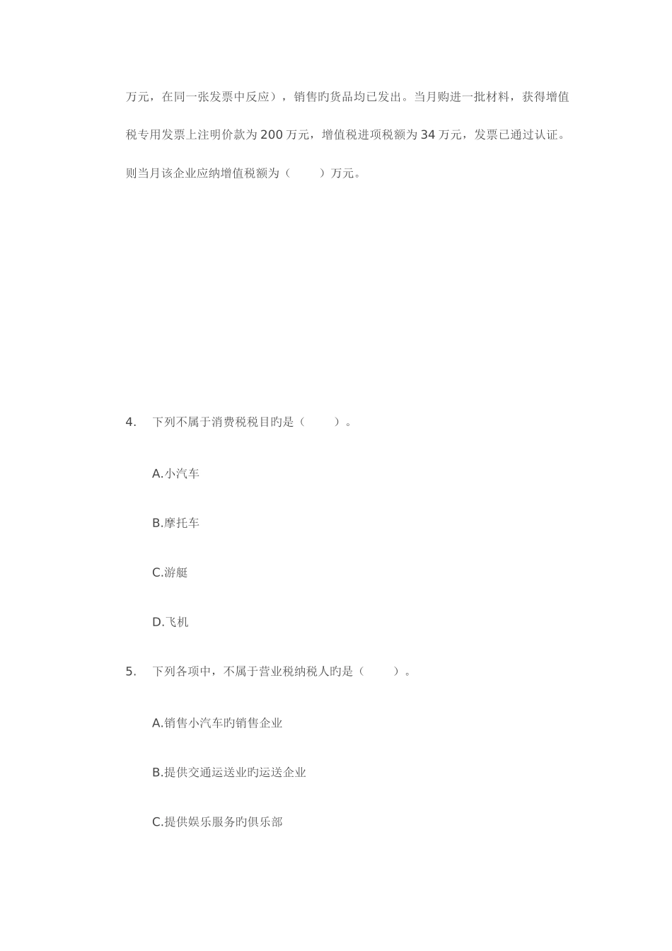 2025年浙江会计从业资格考试财经法规试题练习_第2页