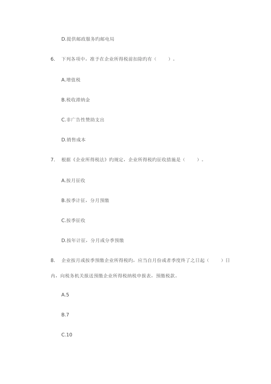 2025年浙江会计从业资格考试财经法规试题练习_第3页