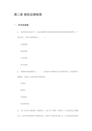 2025年浙江会计从业资格考试财经法规试题练习