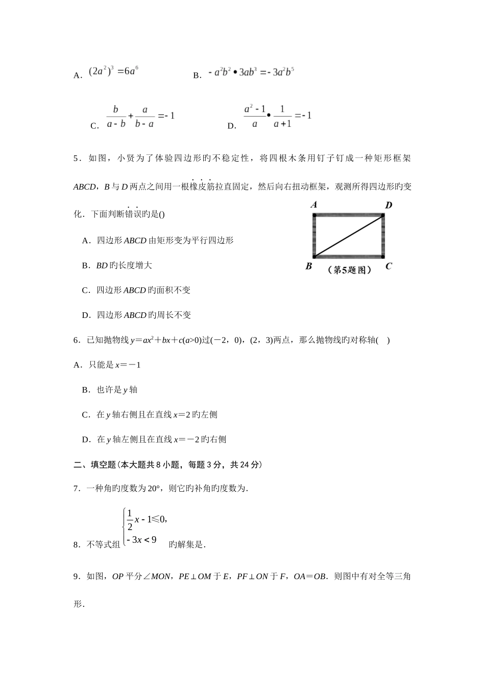 2025年江西省中等学校招生考试数学试题及答案版_第2页
