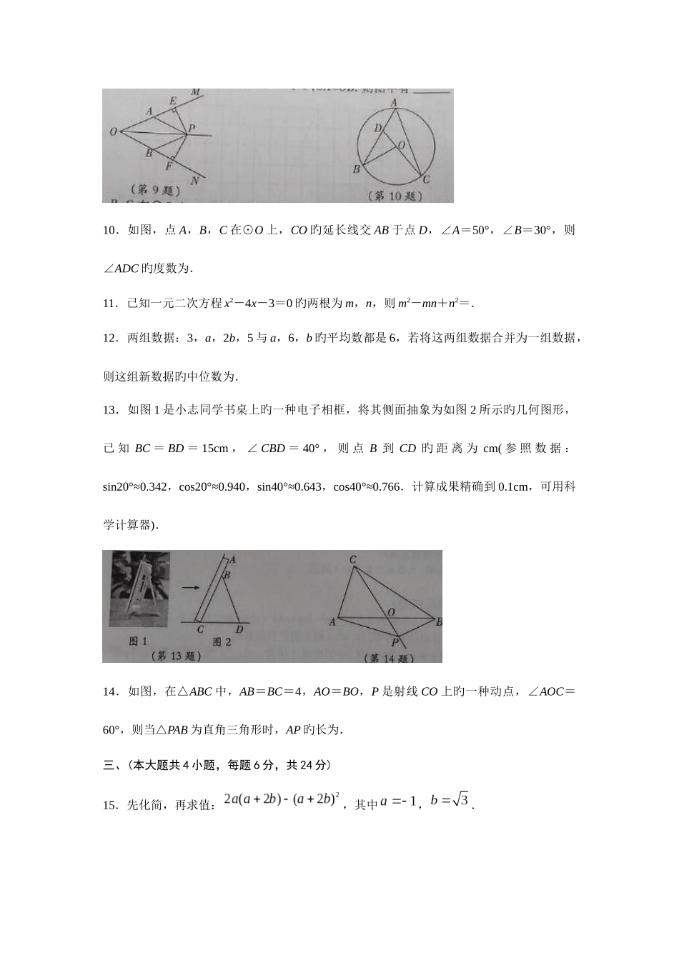 2025年江西省中等学校招生考试数学试题及答案版_第3页
