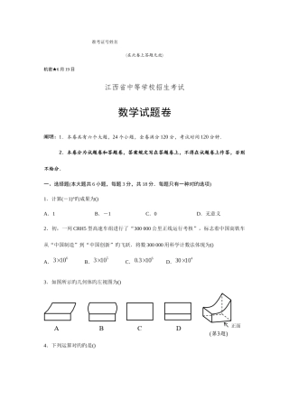 2025年江西省中等学校招生考试数学试题及答案版