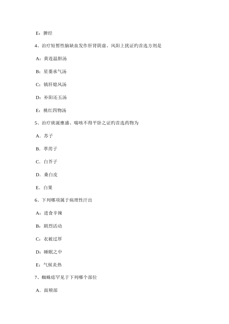 2025年江西省中西医助理医师针灸学孔最模拟试题_第2页
