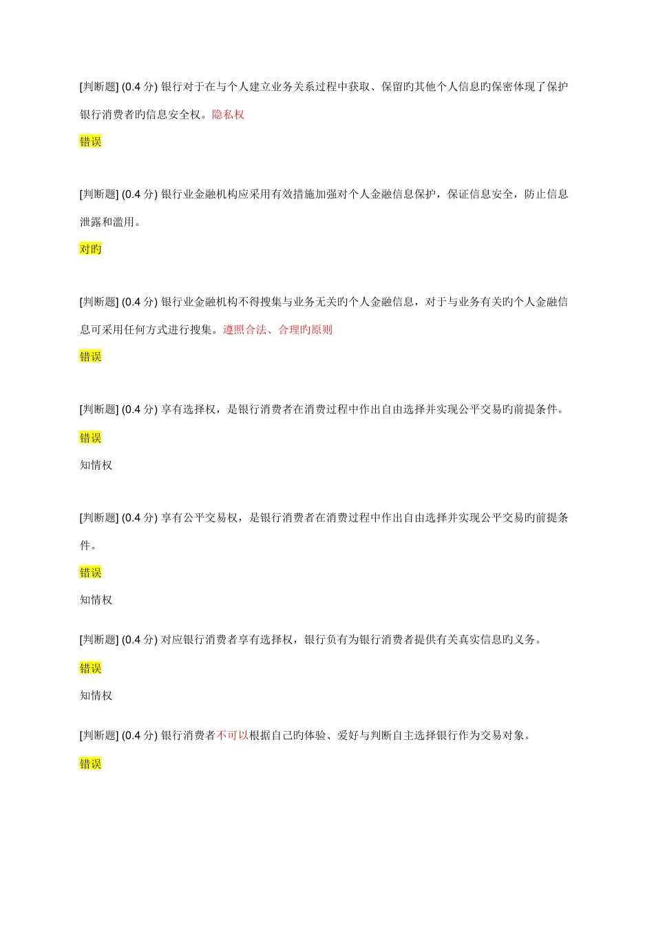 2025年消费者权益保护网络竞赛题库_第2页