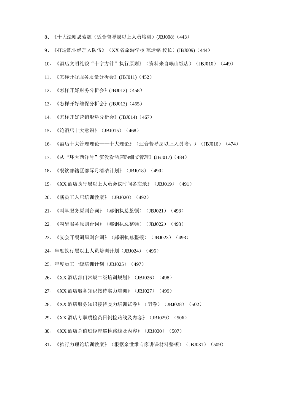 2025年新版五星级酒店全套运营手册_第3页