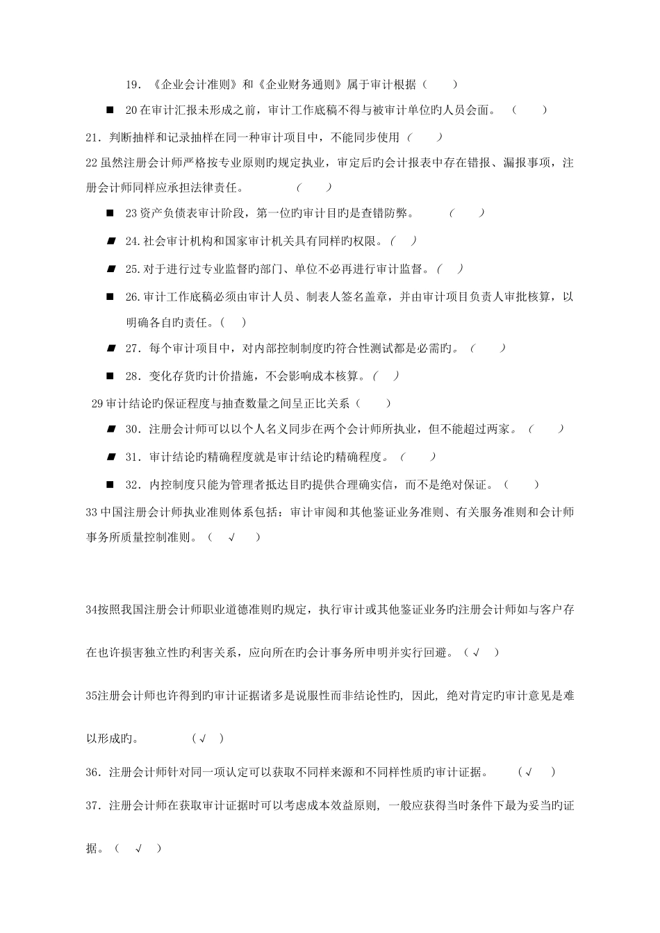 2025年客观题审计题库_第2页